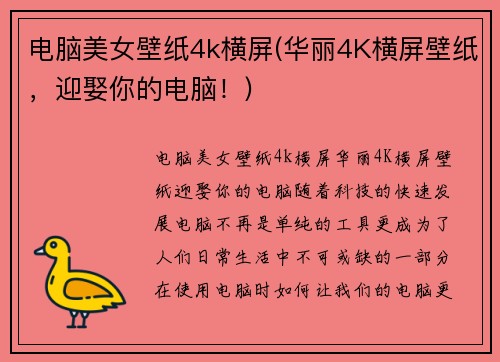 电脑美女壁纸4k横屏(华丽4K横屏壁纸，迎娶你的电脑！)